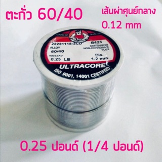 ภาพขนาดย่อของสินค้าUT-121 ตะกั่วบัดกรี 0.25 ปอนด์ 1.2 มม. อุลตร้าคอร์ ultracore