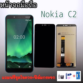 หน้าจอNokiaC2  LCD​ NokaiC2 หน้าจอ+ทัช หน้าจอมือถือ หน้าจอโทรศัพท์ อะไหล่มือถือ ​💥แถมฟิล์มกระจก+ชุดไขควง