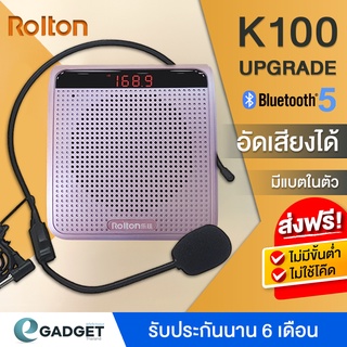 ภาพหน้าปกสินค้า(มีจอ) Rolton K100 Upgrade หน้าจอ LED อัดเสียงได้ ลำโพงพกพา ไมค์ช่วยสอน ไมค์ไกด์ โทรโข่ง อาจารย์ ไกด์ มัคคุเทศก์ ที่เกี่ยวข้อง