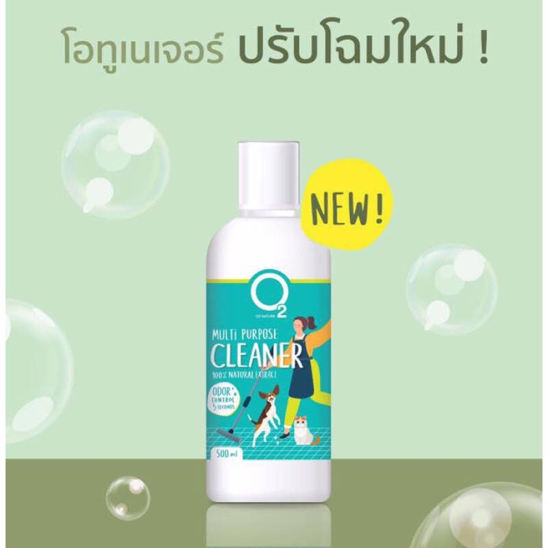 ภาพหน้าปกสินค้าO2 Cleaner น้ำยาทำความสะอาดอเนกประสงค์ ถูพื้น ดับกลิ่นฉี่ ไล่แมลง ปลอดภัยกับสัตว์เลี้ยง ขนาด 500 ml. จากร้าน healthy.pett บน Shopee