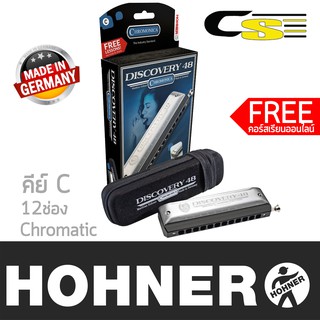Hohner ฮาร์โมนิก้า แบบ Chromatic รุ่น Discovery 48 / 12 ช่อง คีย์ C (Chromatic Harmonica Key C) ** Made in Germany **