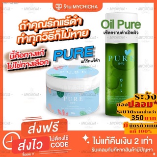 ⚡ส่งด่วน⚡[มีบัตรตัวแทน] แท้ 100% PURE ครีมเพียว | Oil ออยเพียว เช็ดเปิดผิว ครีมทารักแร้ขาว หมดปัญหา รักแร้ดำ กลิ่นตัว 50