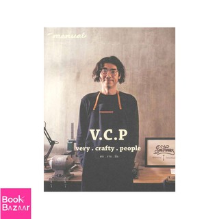 Book Bazaar The Manual : V.C.P very crafty people คน งาน มือ***หนังสือสภาพไม่ 100% แต่เนื้อหาอ่านได้สมบูรณ์