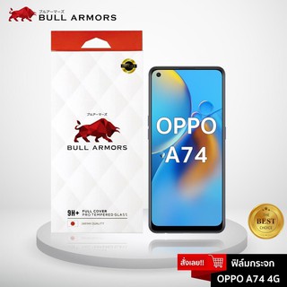 Bull Armors ฟิล์มกระจก OPPO A74 4G บูลอาเมอร์ ฟิล์มกันรอยมือถือ กระจกใส จอเต็ม กาวเต็ม ใส่เคสได้