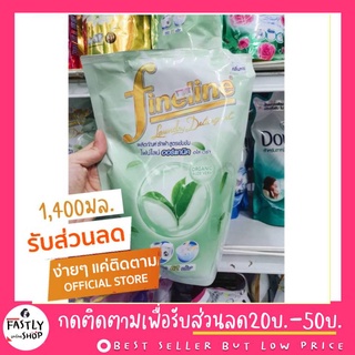 ไฟน์ไลน์ น้ำยาซักผ้า Organic สูตรเข้มข้น 1400 มล. 🌈ราคาถูกกว่าห้าง🌈ล็อทใหม่จากบริษัททุกเดือน