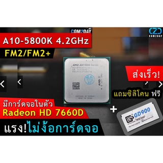 [FM2/FM2+] A10-5800K Turbo 4.2GHz ตัวแรง มีการ์ดจอในตัวแรงๆ แถมซิลิโคนฟรี จัดส่งเร็ว