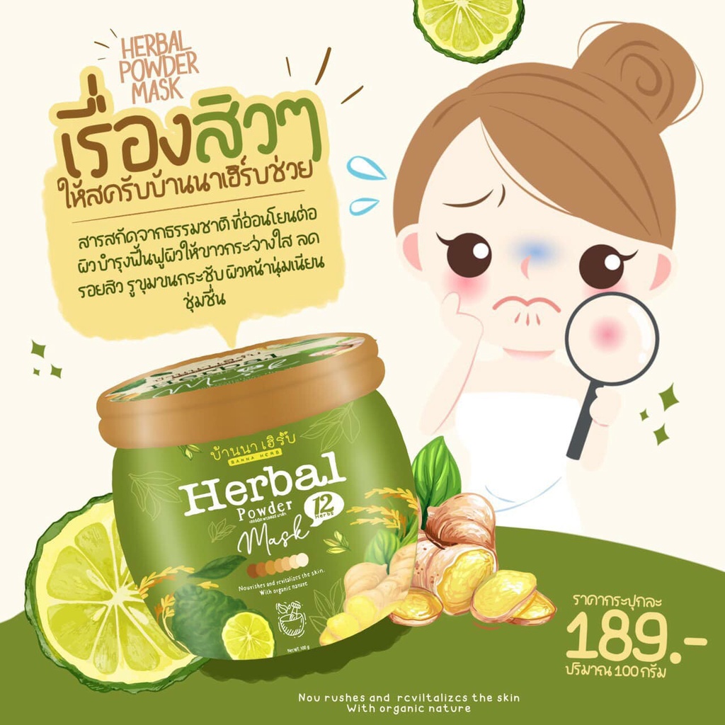 สครับบ้านนา-banna-herbal-mask-บ้านนาเฮิร์บ-2-แถม-1