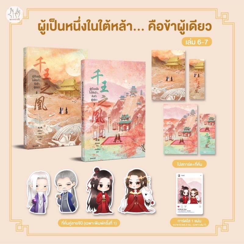 พร้อมส่งจ้า-จิบิตัวละคร-ผู้เป็นหนึ่งในใต้หล้า-คือข้าผู้เดียว-จิบิตัวละครค่ะ-น่ารักมาก