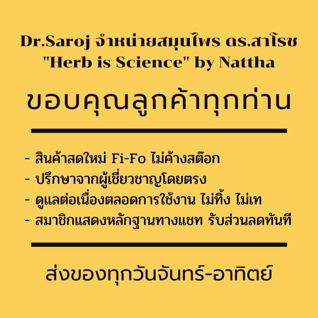 ดร-สาโรช-dr-saroj-โทนเนอร์ผสมสมุนไพร-ดร-สาโรช-60-ml