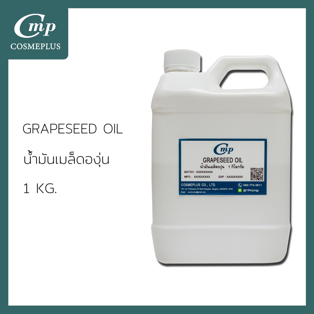 น้ำมันเมล็ดองุ่นสกัด-grapeseed-oil-refined-ขนาด-1-กก