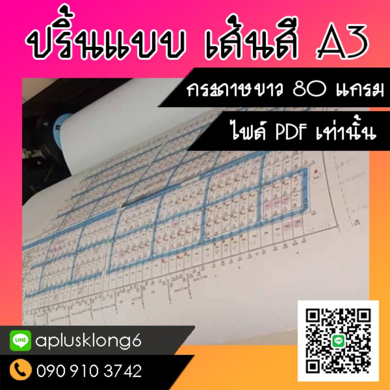 รับปริ้นแบบ-ก่อสร้าง-a3-สี-ขาวดำ