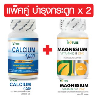 ภาพหน้าปกสินค้าแพ็คคู่ บำรุงกระดูก x2 แคลเซียม คาร์บอเนต 1000 Calcium + แมกนีเซียม พลัส วิตามินดี ซิงค์ เดอะ เนเจอร์ THE NATURE ที่เกี่ยวข้อง