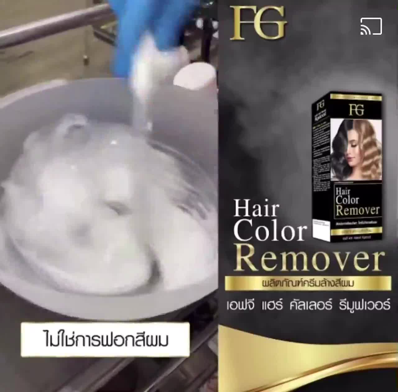 ครีมล้างสีผม Farger FG Hair Color Remover 100ml | Shopee Thailand