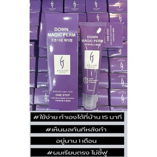 สินค้า DOWN MAGIC PERM ,DOWN PERM ,ยืดผมตรงขั้นตอนเดียว,ดาวน์เพิร์ม