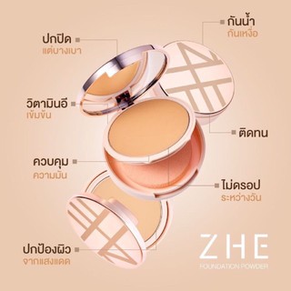 สินค้า Zhe Cosmetics แป้งชีคอสเมติค