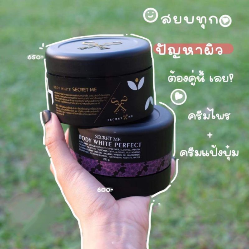 ครีมแป้งบุ๋ม-secret-me-ซีเครท-มี-230g