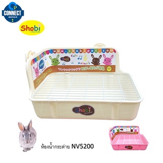 ห้องน้ำกระต่าย สี่เหลี่ยม สัตว์ขนาดเล็ก  NV5200 Shobi ( 28 X 19 X 16 CM )