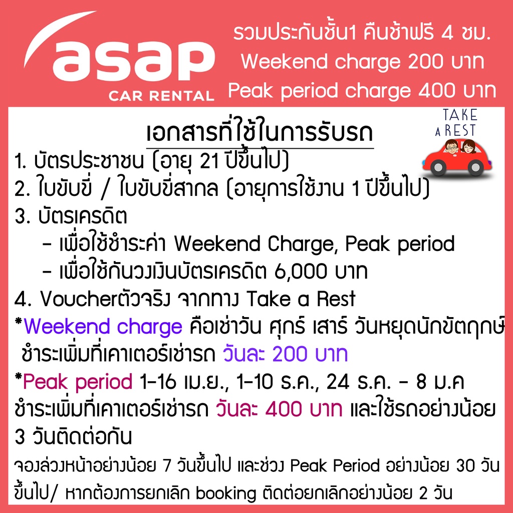 ภาพหน้าปกสินค้าASAP Car Rental weekend charge ถูกสุดคูปองเช่ารถรายวัน รวมประกันชั้น1 คืนช้าฟรี 4 ชั่วโมง จากร้าน takearest888 บน Shopee