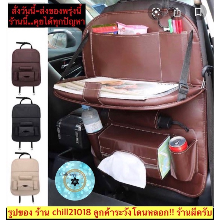 ch1214x-ใส่ของหลังเบาะรถยนต์-backseat-car-organizer-ใส่ของในรถยนต์-ที่ใส่ของในรถ-ที่ใส่ของบนรถ