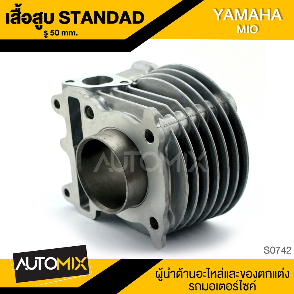 เสื้อสูบ-yamaha-mio-standad-รู-50-mm-อะไหล่มอไซค์-ของแต่งรถ-มอไซค์-s0742