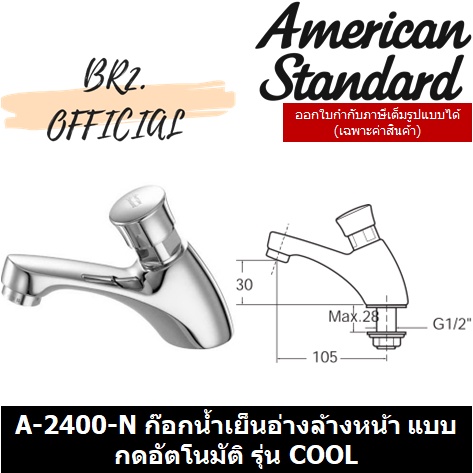 01-06-american-standard-ก๊อกอ่างล้างหน้าแบบกด-a-2420-a-2400-n