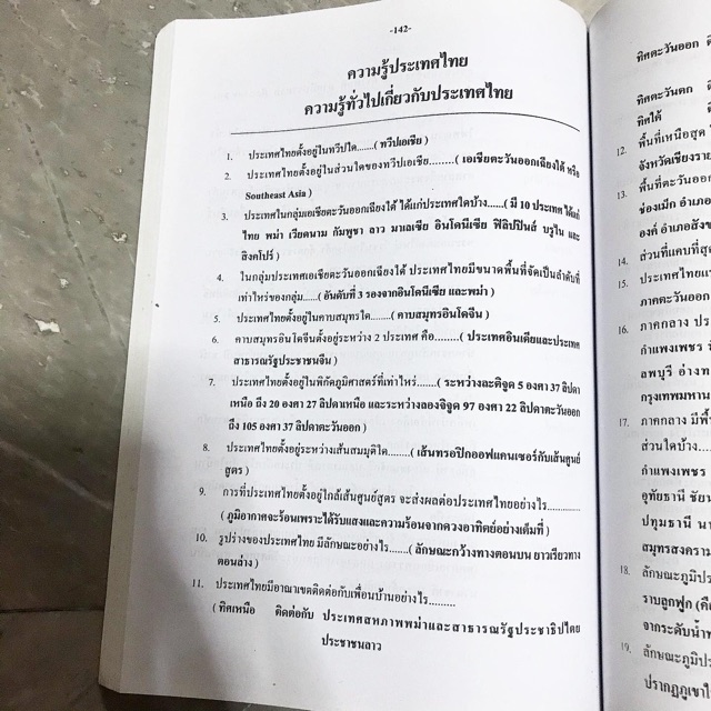 สรุปข่าว-สังคมม-ต้น-เหตุการณ์ปัจจุบัน