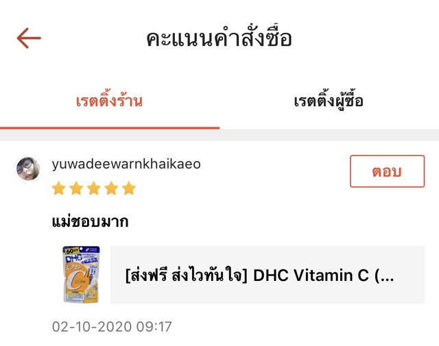 ภาพสินค้าDHC Vitamin C (60 วัน) ล๊อตใหม่ล่าสุด ปี 2026 ขึ้นไป สูตรเพิ่ม Vitamin B2 เพื่อผิวกระจ่างใส 369 จากร้าน aemmybeauty4u บน Shopee ภาพที่ 3