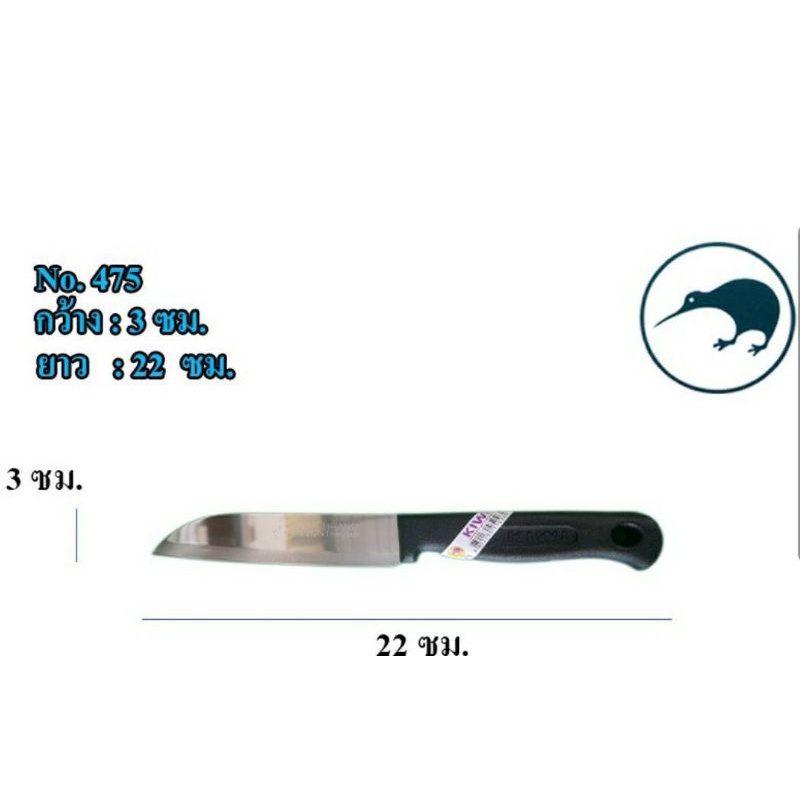 มีด-kiwi-475มีดด้ามพลาสติกสีดำ-5-นิ้ว