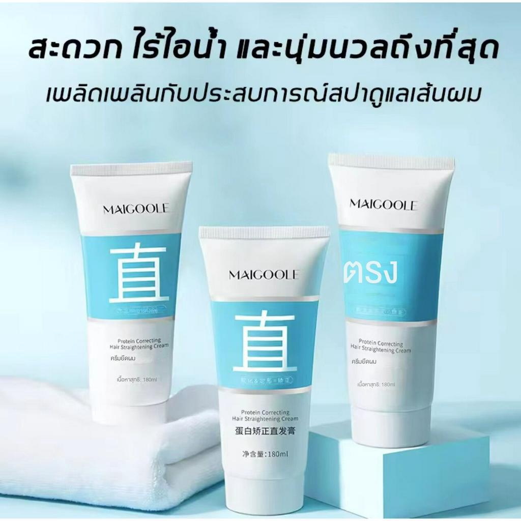 180ml-maidline-โปรตีนแก้ไขครีมยืดผมที่บ้านไม่เจ็บผมโดยไม่ต้องตัดน้ำยาปรับผ้านุ่มผม