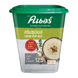 ครีมซุปเบส ตราคนอร์ 1 กก. Knorr Cream Soup Base 1kg. (05-5759)
