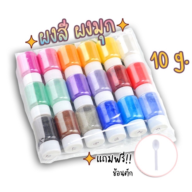 ภาพหน้าปกสินค้าผงสี ผงมุก สีผสมเรซิ่น สีผสมซิลิโคน สีผสมเทียน สีมุก 10 กรัม จากร้าน denineshop บน Shopee