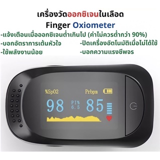 พร้อมส่ง🇹🇭🇹🇭เครื่องวัดออกซิเจนปลายนิ้ว วัดออกซิเจนในเลือด Oxygen pulse fingertip oximeter ที่วัดออกซิเจน