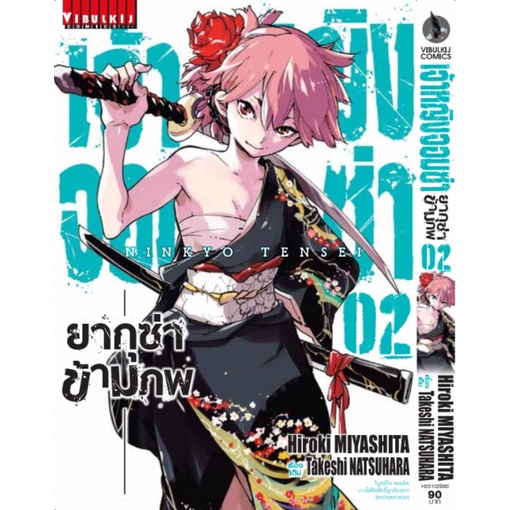 เปิดจอง-เจ้าหญิงจอมซ่า-ยากูซ่าข้ามภพ-เล่ม-1-5-มือ-1-พร้อมส่ง