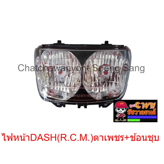 ไฟหน้า-dash-r-c-m-ตาเพชร-ช้อนชุบ-023007