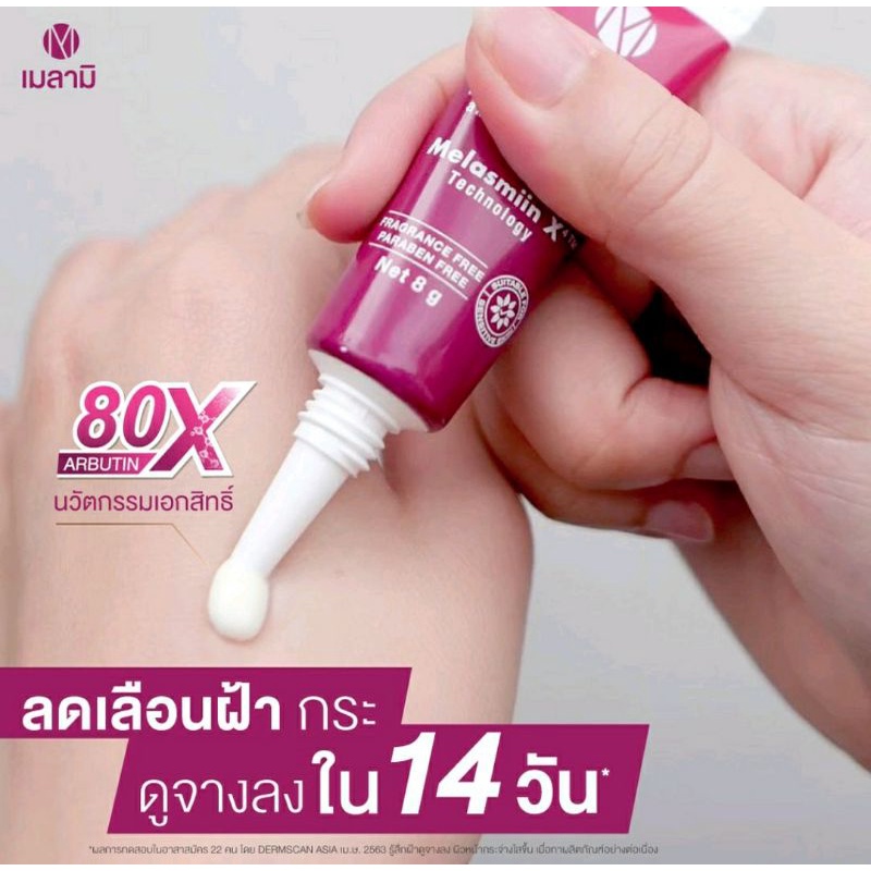 melamii-anti-melasma-ครีมทาฝ้า-ลดฝ้า-กระ-จุดด่างดำ-ผิวหมองคล้ำ-ให้กลับมาหน้าใส-ดูขาวออร่าขึ้น-ขนาด-8g