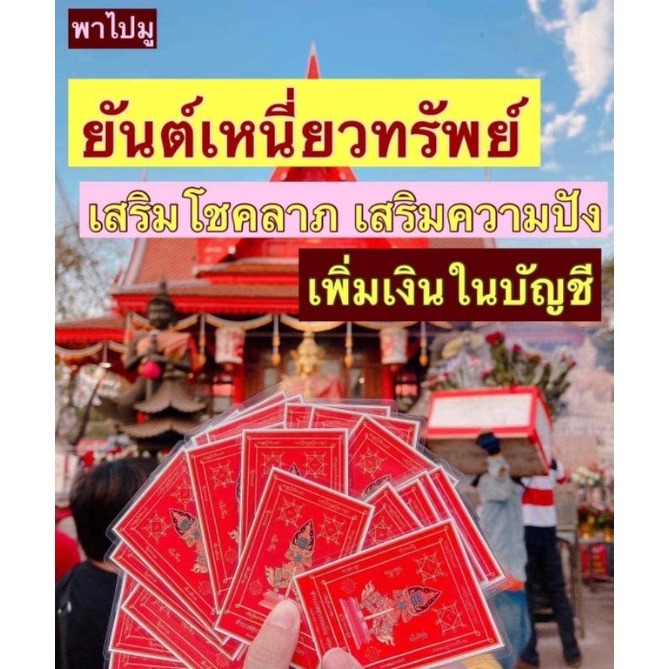 แผ่นยันต์-ร่ำรวย-เงินทอง