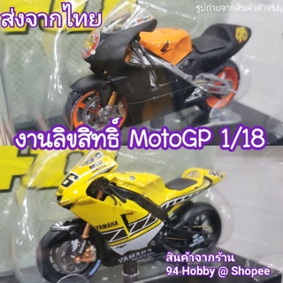 ภาพหน้าปกสินค้า🇹🇭 [1/18] MotoGP งานลิขสิทธิ์ โมเดลมอเตอร์ไซค์ รถแข่ง งานสวย สมจริง ที่เกี่ยวข้อง