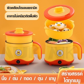 พร้อมส่ง!!! G.DUCK (หม้อ ลายเป็ด 1.8 ลิตร PP22 ) หม้อไฟฟ้ามินิอเนกประสงค์ หุง อุ่น ตุ๋น ต้ม นึ่ง ขนาด 1.8ลิตร