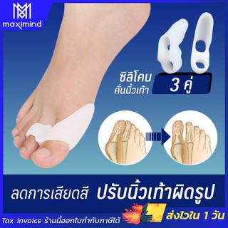 สินค้า 🎉ส่งจากไทย🎉 ซิลิโคนคั่นนิ้วเท้าแบบสวม (นิ้วโป้ง/นิ้วชี้) 2 รู (x3คู่) ซิลิโคนนิ้วเท้า ลดการเสียดสีในการเดิน