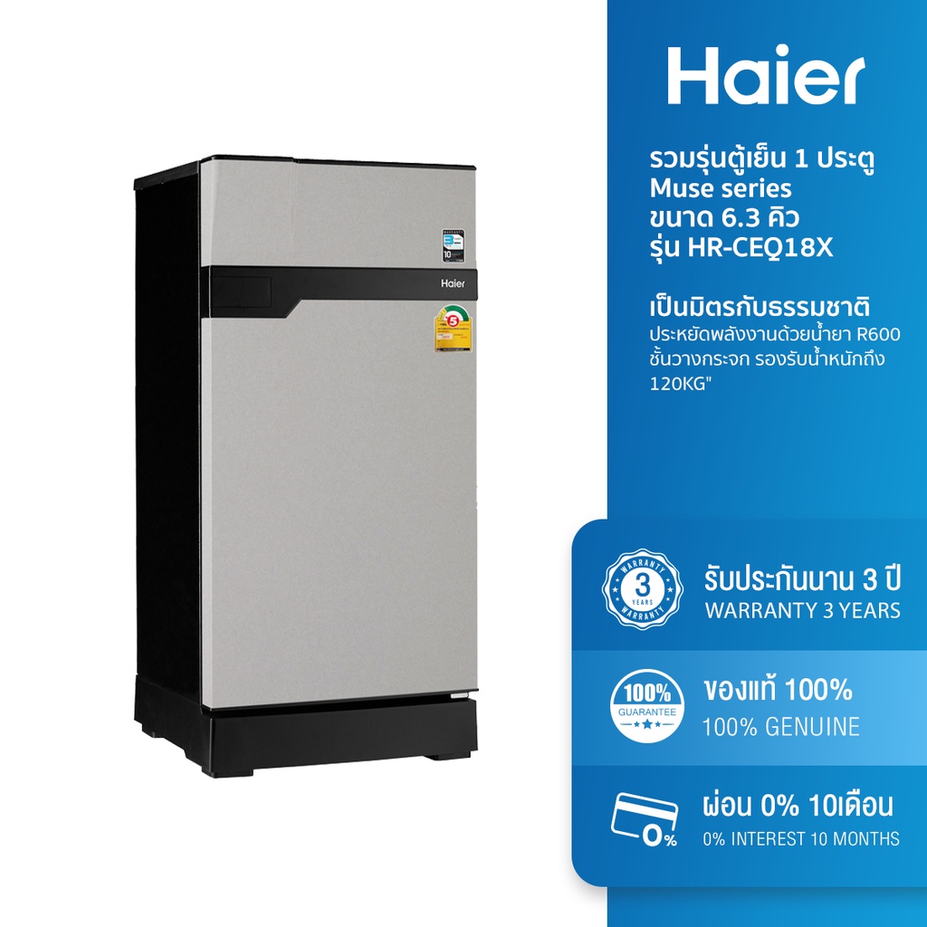 ภาพหน้าปกสินค้าHaier ตู้เย็น 1 ประตู Muse series ขนาด 6.3 คิว รุ่น HR-CEQ18X จากร้าน haier.officialshop บน Shopee