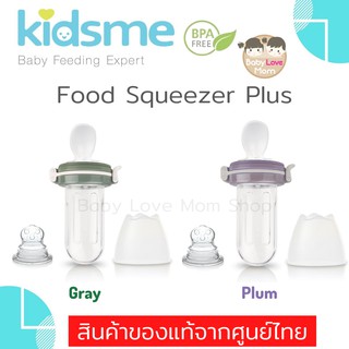 Kidsme Food Squeezer Plus ที่ป้อนอาหารเหลวแบบซิคิโคน รุ่นช้อนสำหรับเด็กอำยุ 4 เดือนขึ้นไป