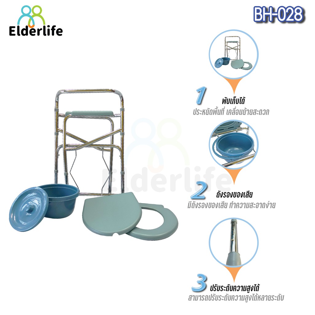 elderlife-เก้าอี้นั่งถ่าย-รุ่น-bh-028-1