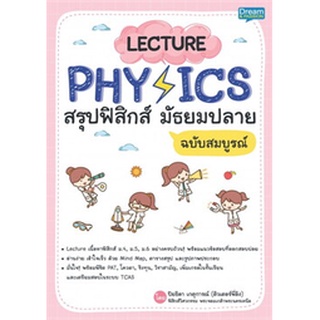 9786163812698 LECTURE CHEMISTRY สรุปเคมี มัธยมปลาย ฉบับสมบูรณ์