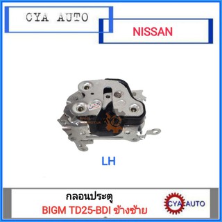 กลอนประตู NISSAN BigM TD25-BDI ข้างซ้าย(LH)