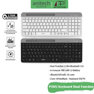 Anitech(คีย์บอร์ด)Keyboard Bluetooth and Wireless รุ่นP505(White/Black)ประกัน2ปี