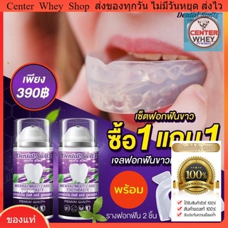 🆕ลอตใหม่ 🆕โปร1แถม1✅ส่งฟรี​ เจลฟอกฟันขาว ยาสีฟันลดกลิ่นปาก​ ยาสีฟัน เจล​ Dental switz  ลดกลิ่นปาก​ ลด​หินปู เหล็กดัดฟัน​​