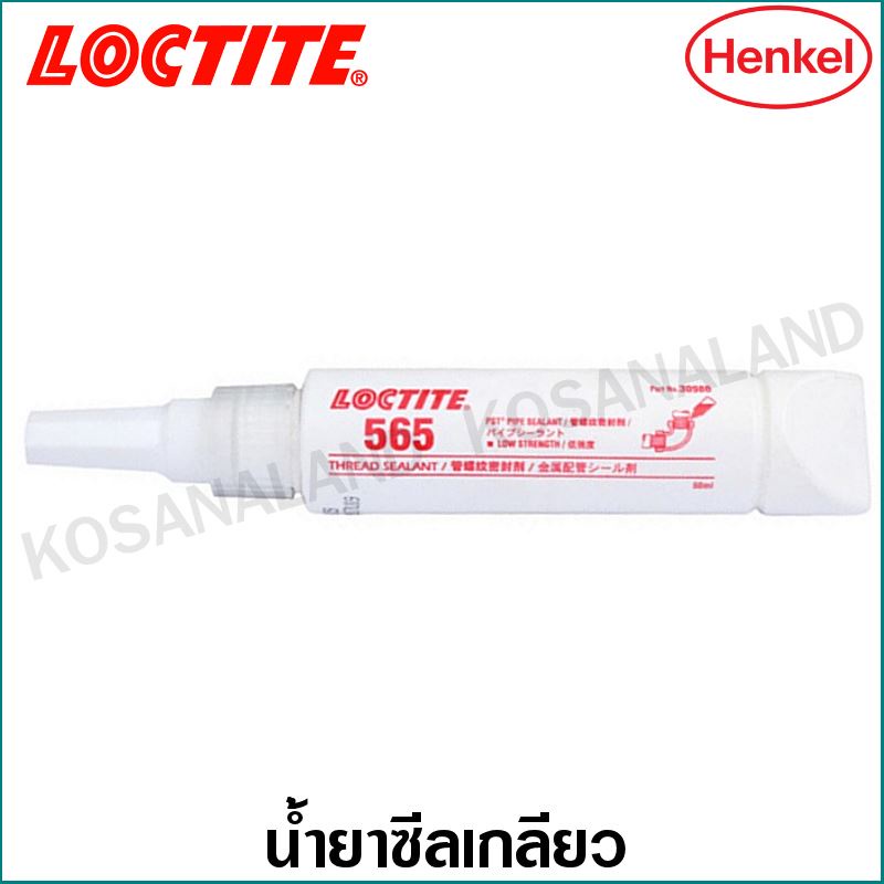 Loctite 565 น้ำยาซีลเกลียว 50 ml ซีลเกลียวท่อโลหะ ทนน้ำมัน ทนสารเคมี