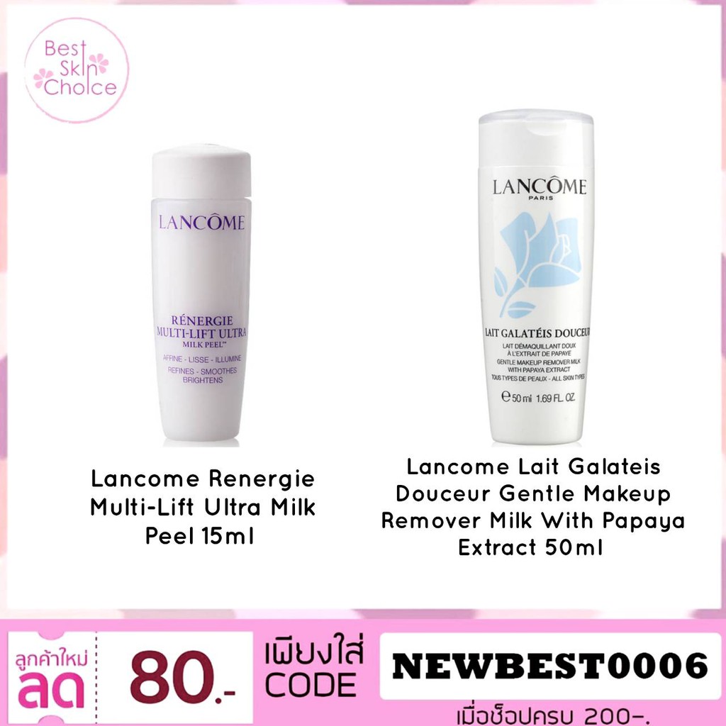 โลชั่นน้ำนมเช็ดเครื่องสำอาง Lait Galateis Douceur 50ml