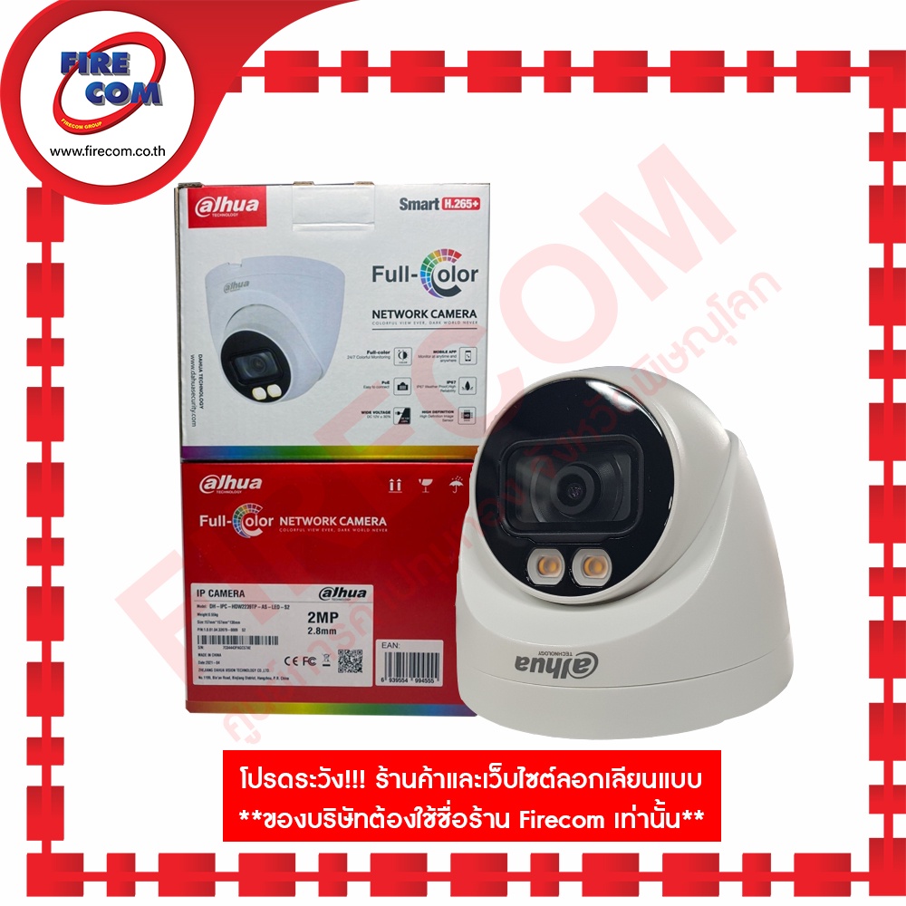 กล้องวงจรปิด-cctv-ip-cam-dahua-dh-ipc-hdw2239tp-as-led-s2-สามารถออกใบกำกับภาษีได้