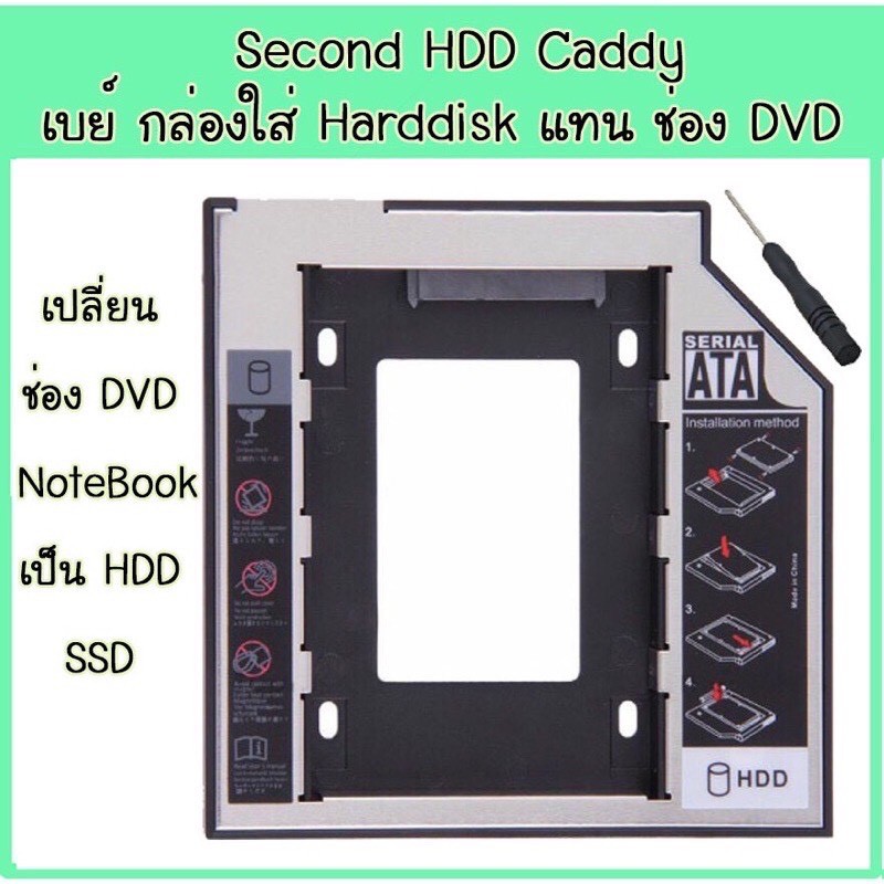ถาดแปลง-ใส่-hdd-ssd-ในช่อง-dvd-notebook-9-5mm-12-7mm-universal-sata-2nd-hdd-ssd-hard-drive-caddy-มีขนาด2รุ่นให้เลือกรุ่น